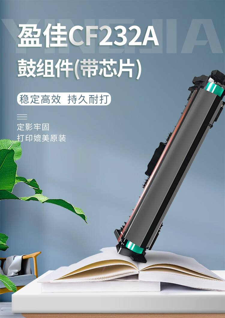 盈佳（Jnk  Cartridge）CF232A硒鼓适用HP M203d M203dn M203dw M227d M227fdn M227fdw M227sdn打印机墨盒