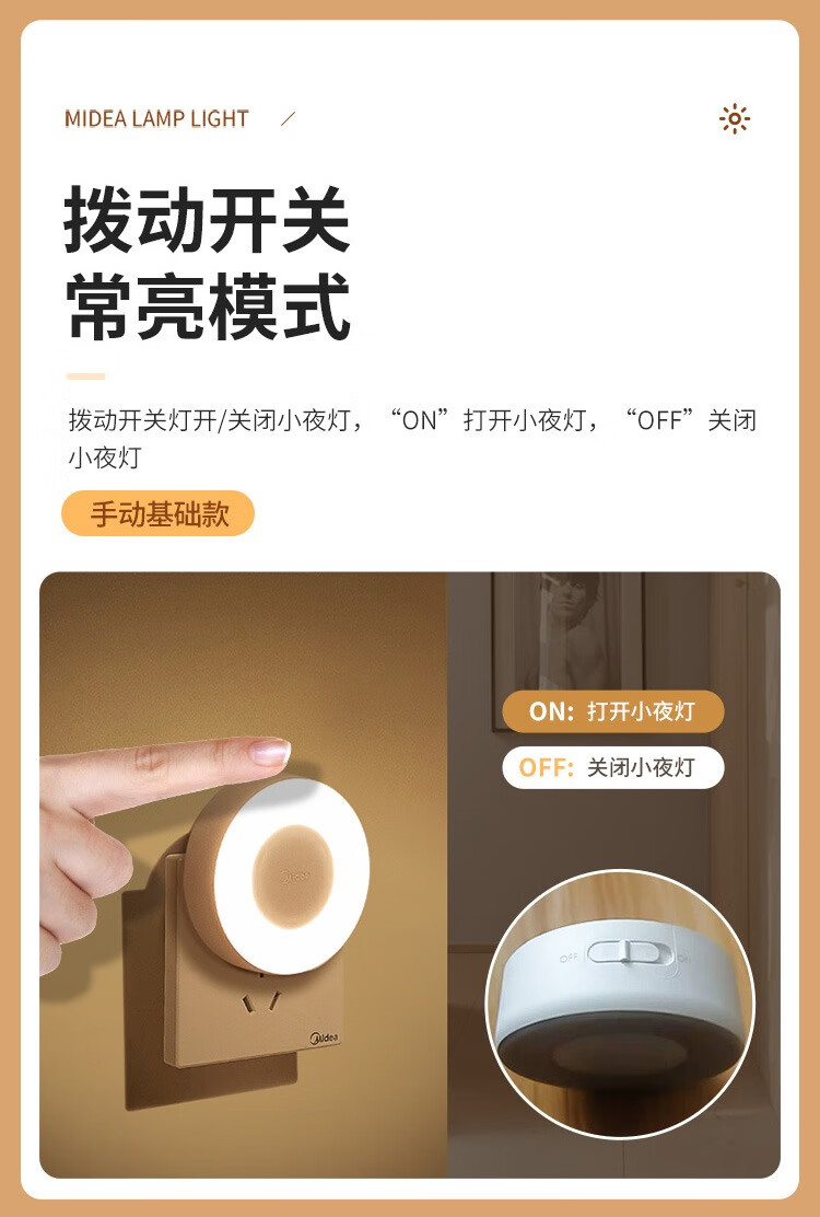 Midea 美的小夜灯卧室伴睡眠氛围床头灯儿童寝室宿舍过道走廊起夜灯喂奶灯节能 【暮光】普通机械款