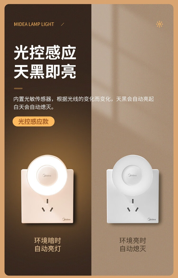 Midea 美的小夜灯卧室伴睡眠氛围床头灯儿童寝室宿舍过道走廊起夜灯喂奶灯节能 【暮光】普通机械款