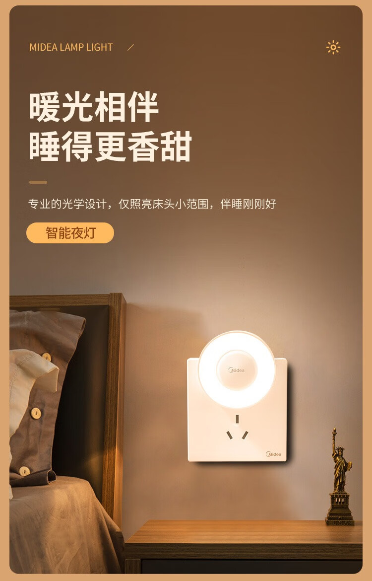 Midea 美的小夜灯卧室伴睡眠氛围床头灯儿童寝室宿舍过道走廊起夜灯喂奶灯节能 【暮光】普通机械款