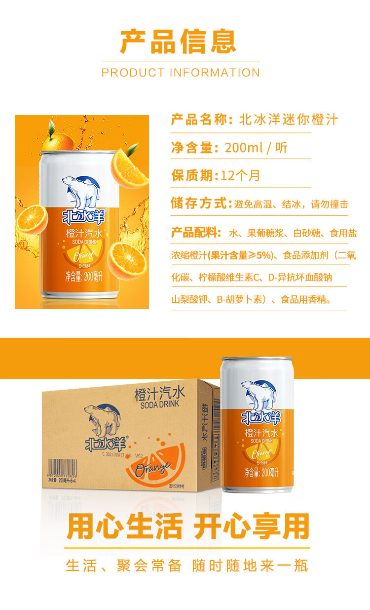 北冰洋果味汽水 碳酸饮料 橙汁汽水 200ml*24听