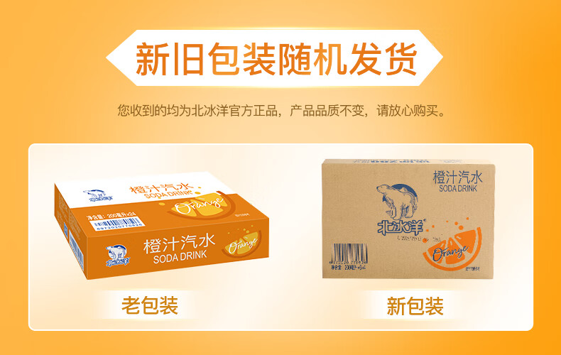 北冰洋果味汽水 碳酸饮料 橙汁汽水 200ml*24听