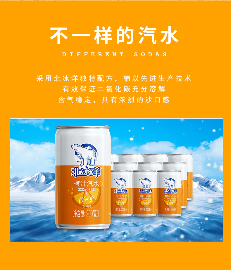 北冰洋果味汽水 碳酸饮料 橙汁汽水 200ml*12听
