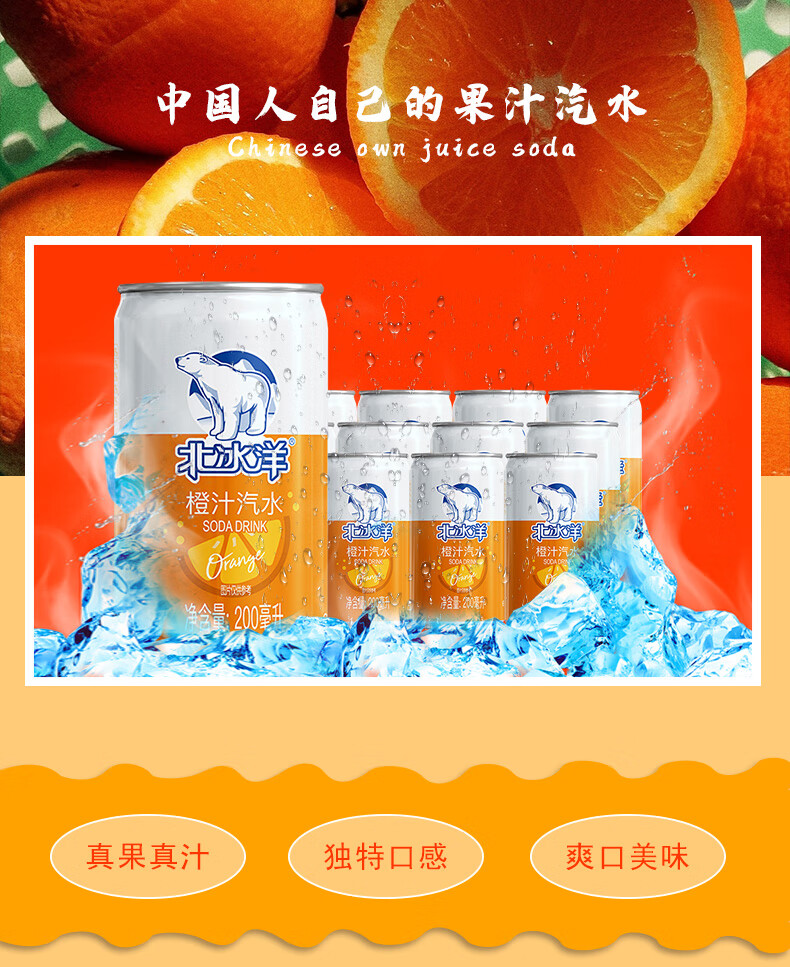 北冰洋果味汽水 碳酸饮料 橙汁汽水 200ml*12听