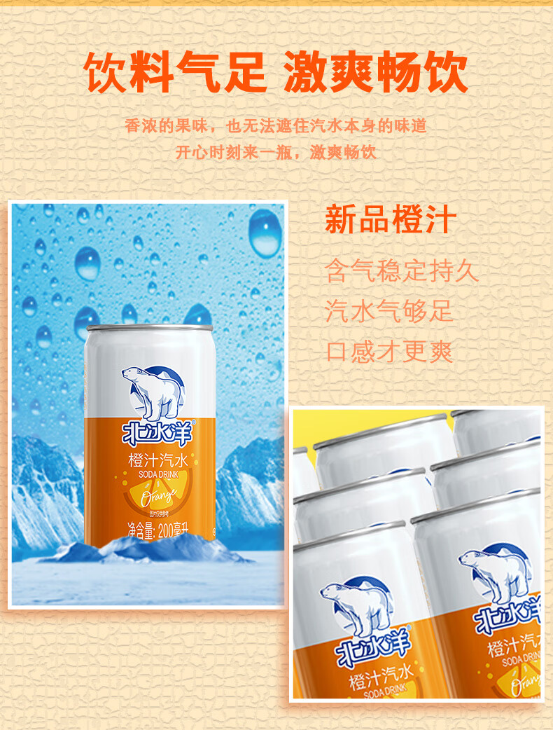 北冰洋果味汽水 碳酸饮料 橙汁汽水 200ml*12听