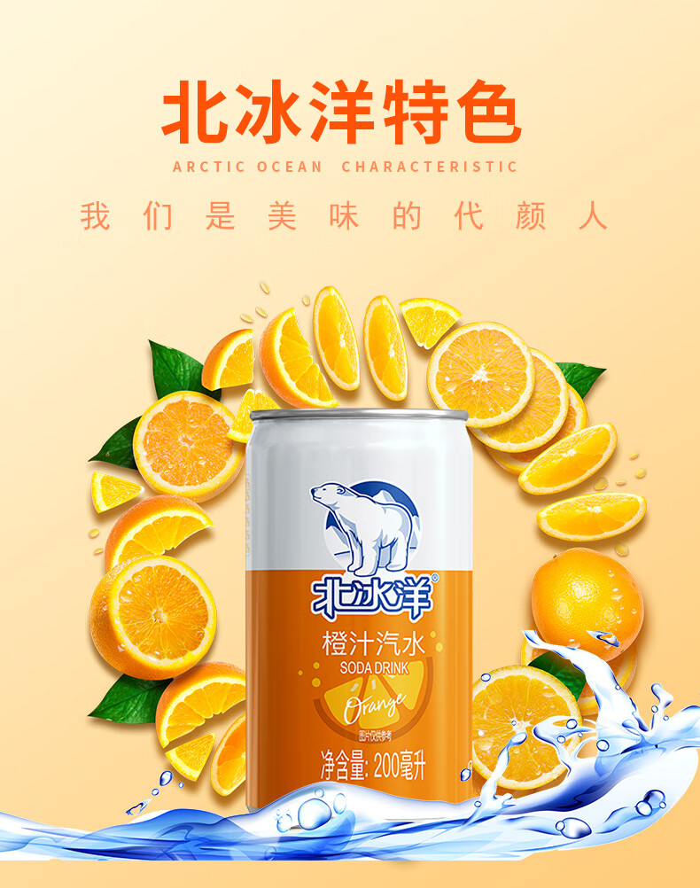北冰洋果味汽水 碳酸饮料 橙汁汽水 200ml*12听