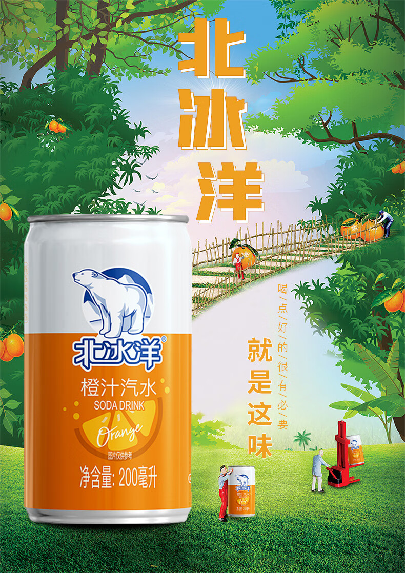 北冰洋果味汽水 碳酸饮料 橙汁汽水 200ml*12听