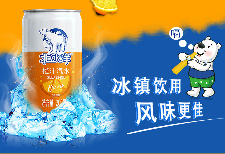 北冰洋果味汽水 碳酸饮料 橙汁汽水 200ml*12听