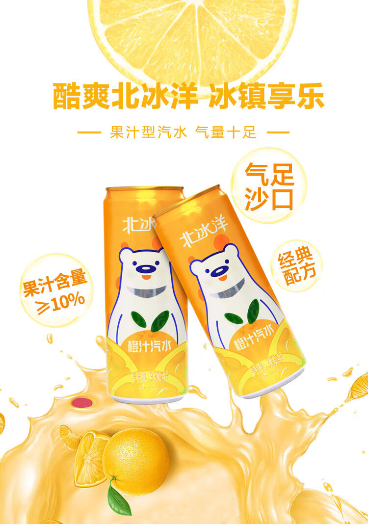 北冰洋果味汽水 碳酸饮料 橙汁汽水 330ml*24听