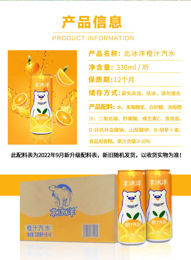 北冰洋果味汽水 碳酸饮料 橙汁汽水 330ml*24听