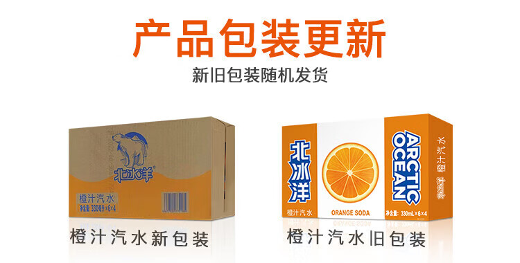 北冰洋果味汽水 碳酸饮料 橙汁汽水 330ml*24听