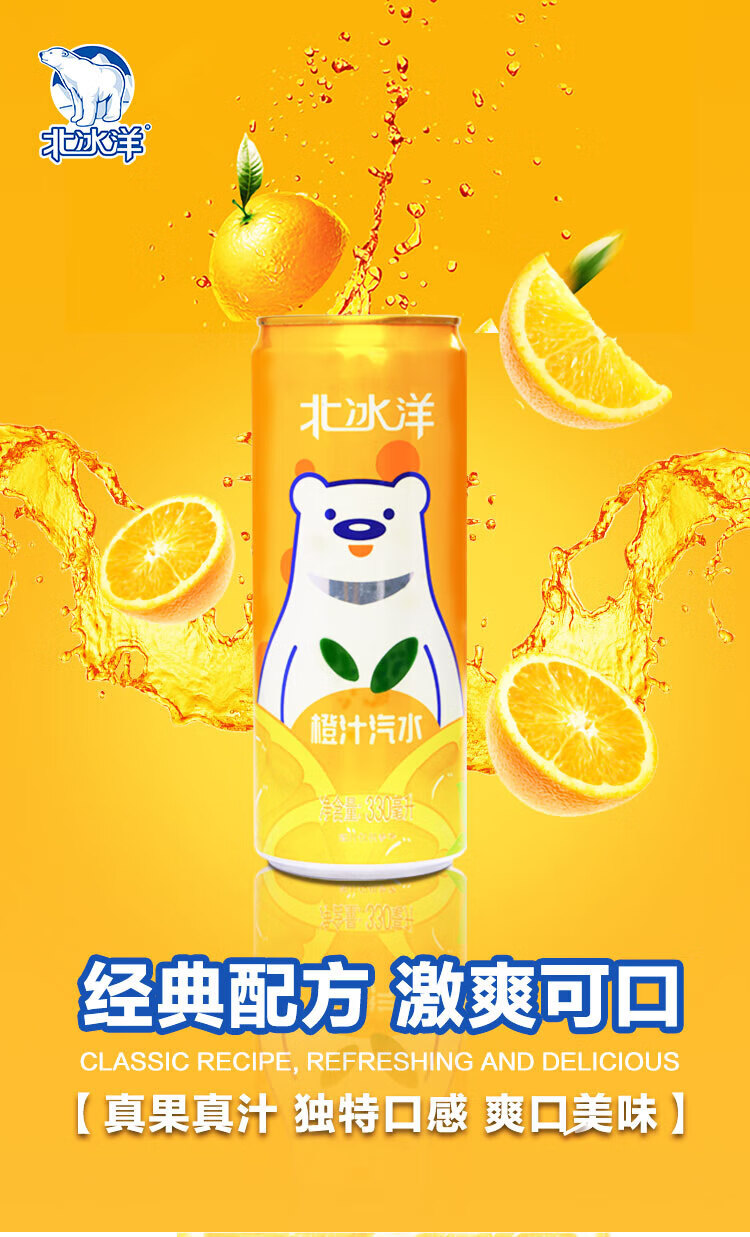 北冰洋果味汽水 碳酸饮料 橙汁汽水 330ml*24听
