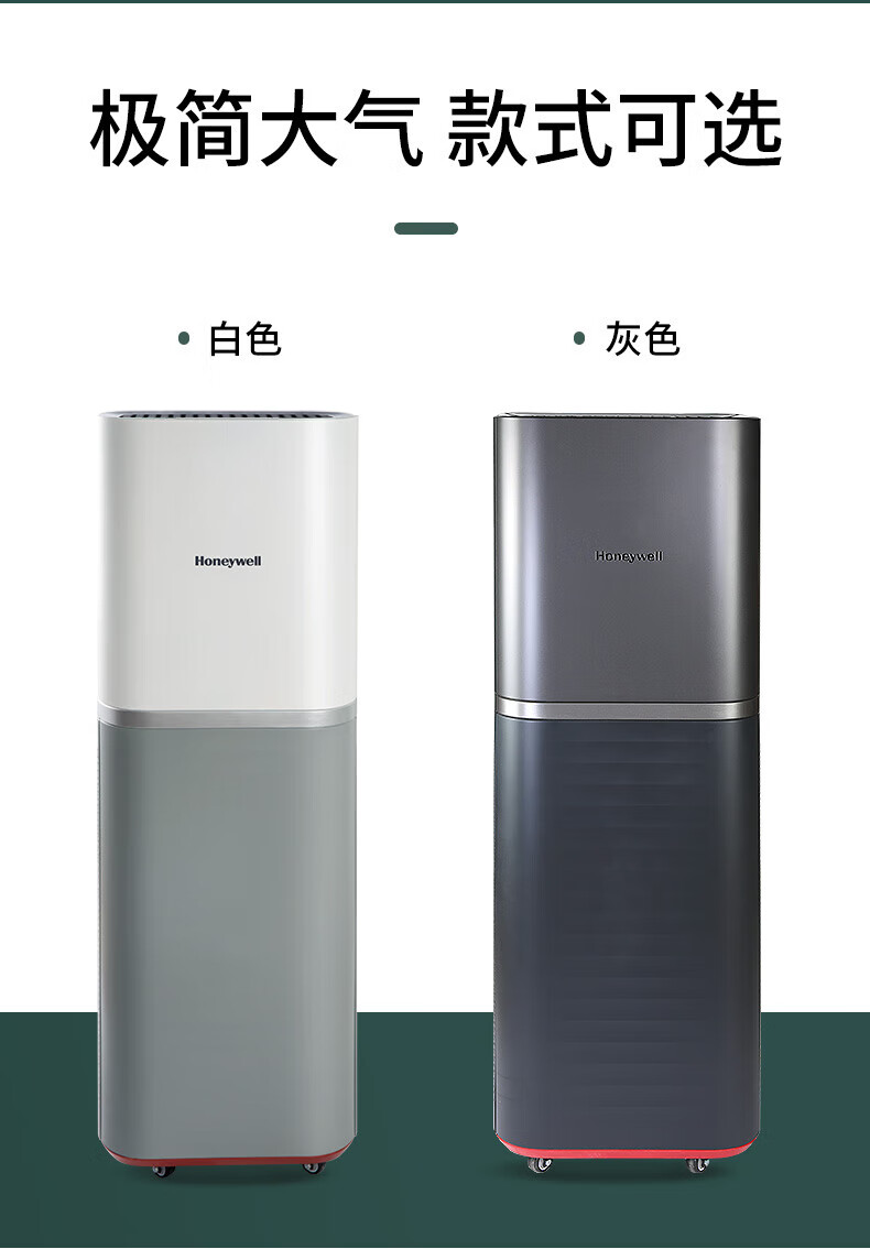 霍尼韦尔 空气净化器 智能家用商用大空间净化器 高效 KJ810G93W