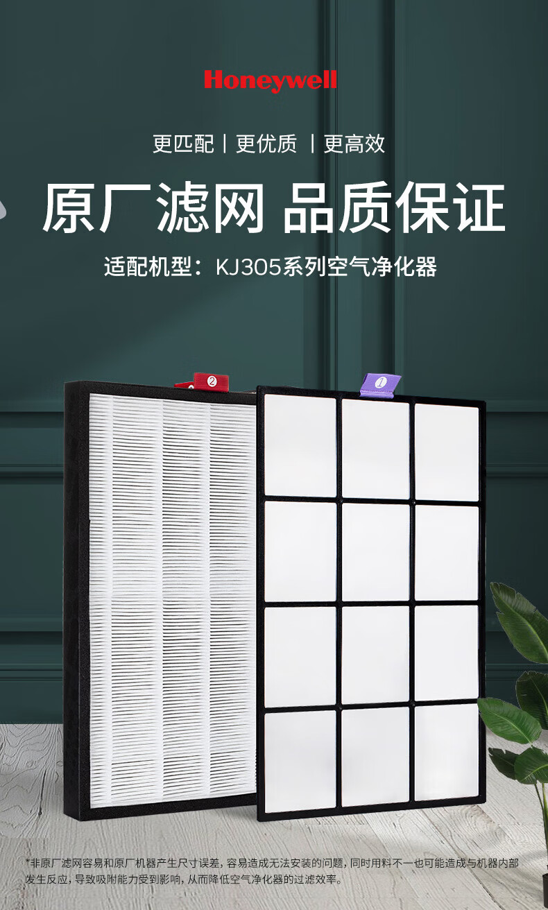 霍尼韦尔（Honeywell）复合滤网滤芯 适用KJ300F/KJ305/KJ310系列空气净化器【配件】CMF30M3200