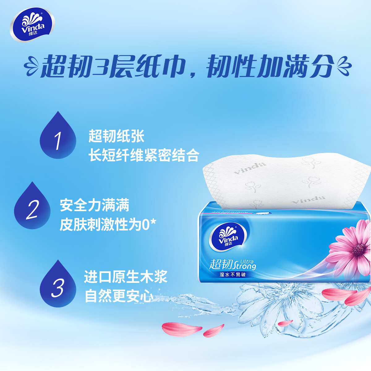 维达（Vinda）2288-B 维达110抽3层超韧抽取式纸面巾(1×24)装/箱 1箱