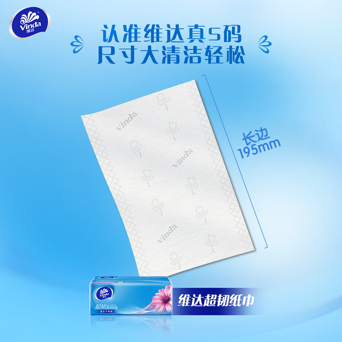 维达（Vinda）2288-B 维达110抽3层超韧抽取式纸面巾(1×24)装/箱 1箱