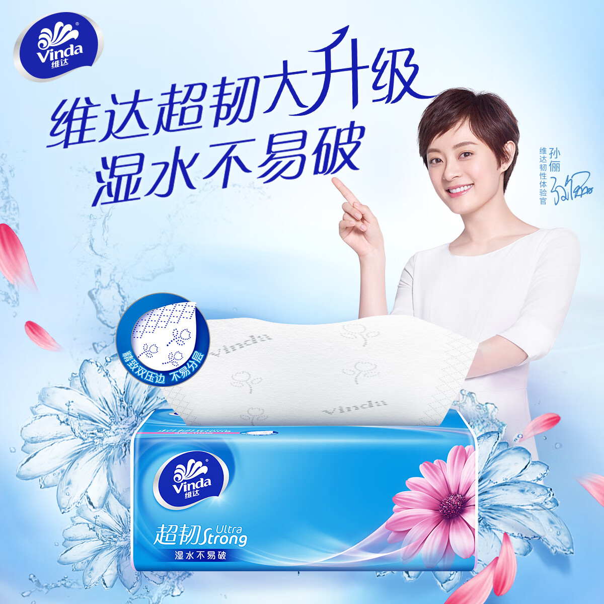 维达（Vinda）2288-B 维达110抽3层超韧抽取式纸面巾(1×24)装/箱 1箱