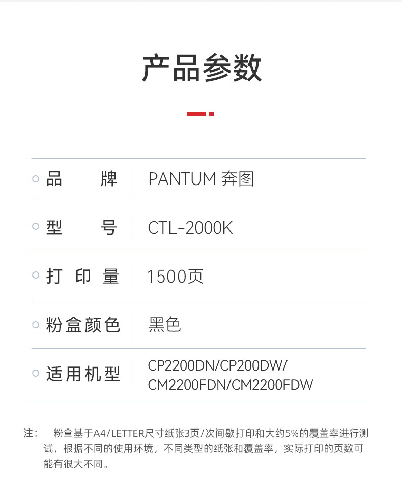 奔图（PANTUM）CTL-2000K黑色粉盒 适用CP2200DW CM2200FDW CP2200DN CM2200FDN打印机