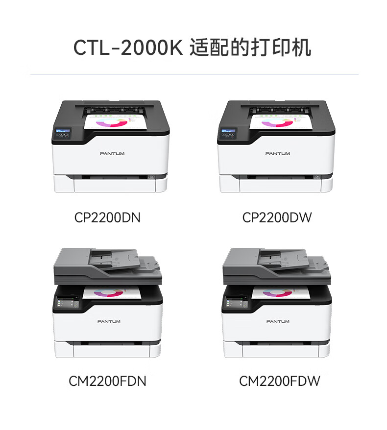 奔图（PANTUM）CTL-2000K黑色粉盒 适用CP2200DW CM2200FDW CP2200DN CM2200FDN打印机