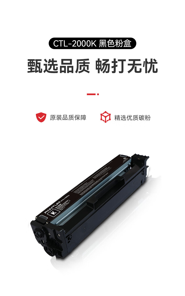 奔图（PANTUM）CTL-2000K黑色粉盒 适用CP2200DW CM2200FDW CP2200DN CM2200FDN打印机