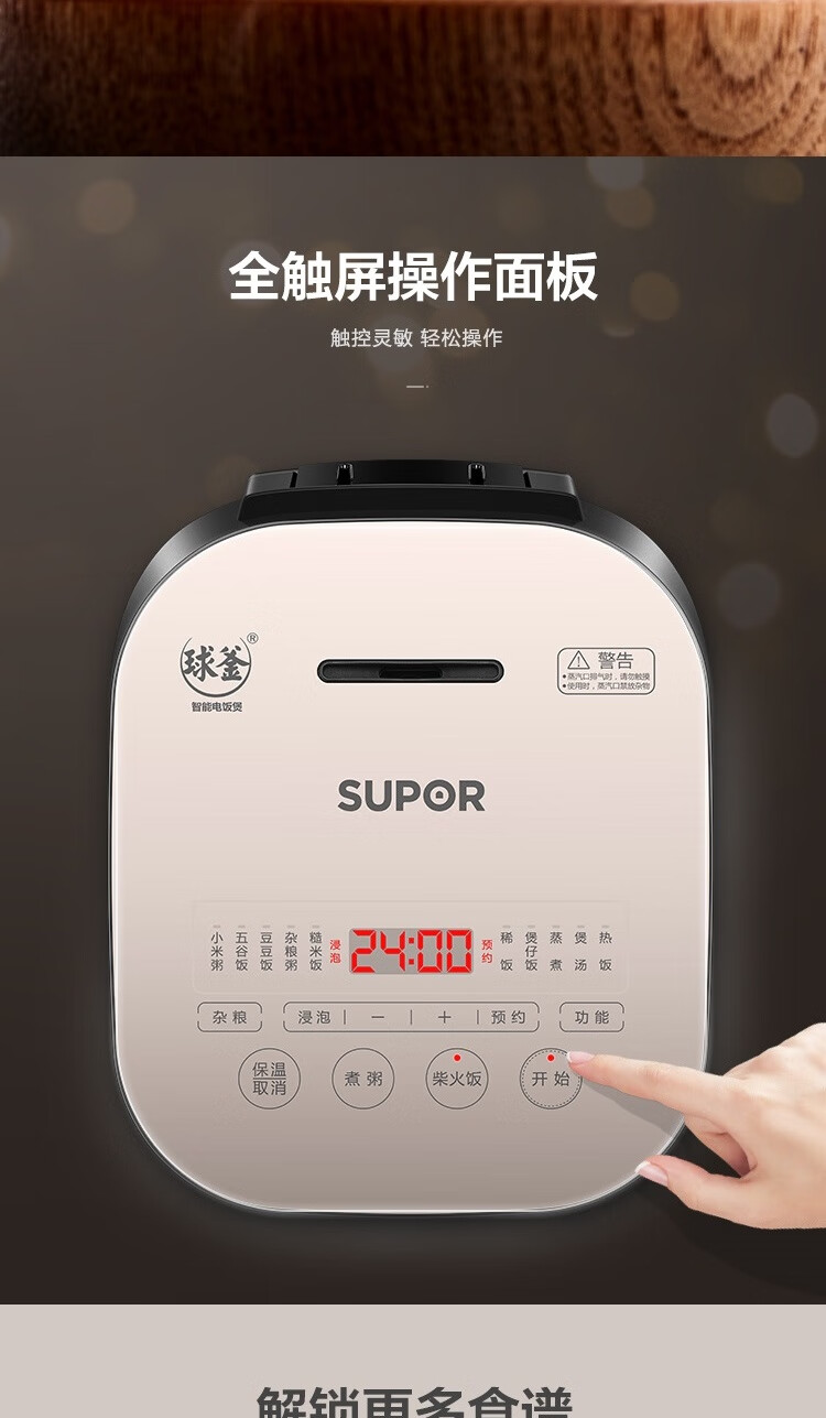 苏泊尔（SUPOR）智能电饭煲 球釜电饭煲家用电饭锅 24小时预约定时 全面屏触控操作? SF50FC77