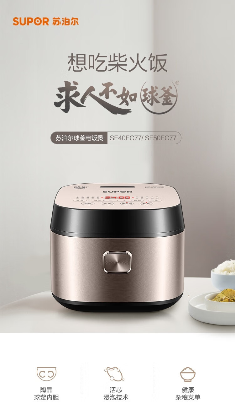 苏泊尔（SUPOR）智能电饭煲 球釜电饭煲家用电饭锅 24小时预约定时 全面屏触控操作? SF50FC77