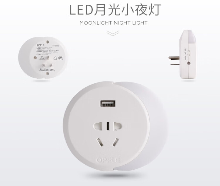 欧普照明（OPPLE）节能LED台灯 月色多功能小夜灯OP630XYUSB 光控智能感应 黄光