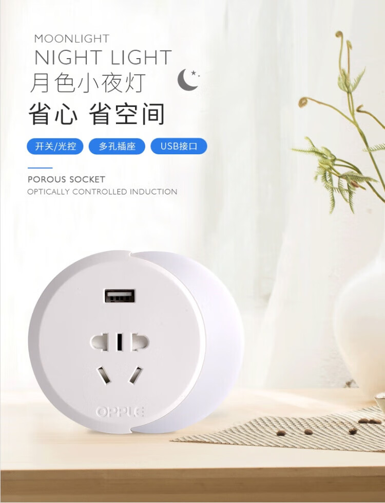 欧普照明（OPPLE）节能LED台灯 月色多功能小夜灯OP630XYUSB 光控智能感应 黄光
