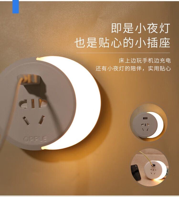 欧普照明（OPPLE）节能LED台灯 月色多功能小夜灯OP630XYUSB 光控智能感应 黄光