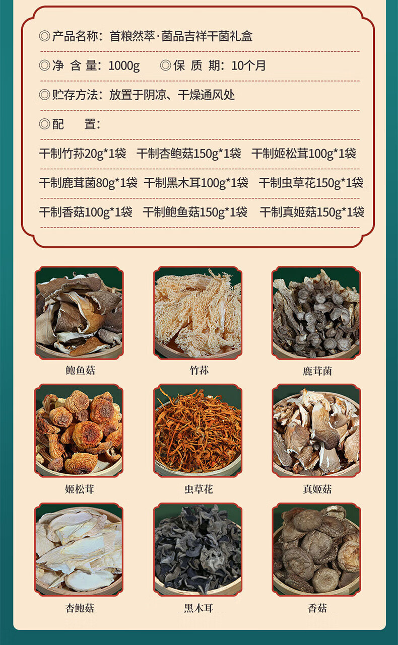 首粮 家用送礼南北干货 干菌食用大礼包 菌品吉祥干菌礼盒