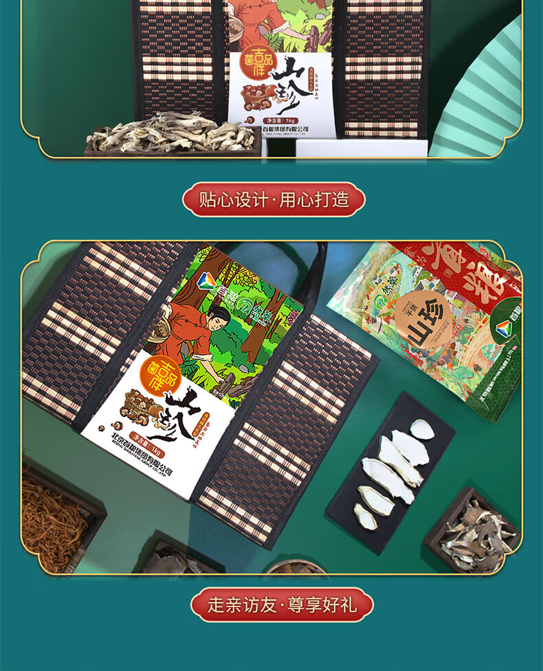 首粮 家用送礼南北干货 干菌食用大礼包 菌品吉祥干菌礼盒