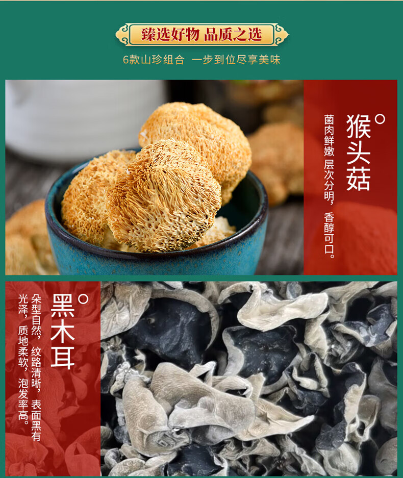 首粮 家用送礼南北干货 干菌食用大礼包 山珍迎福干菌礼盒
