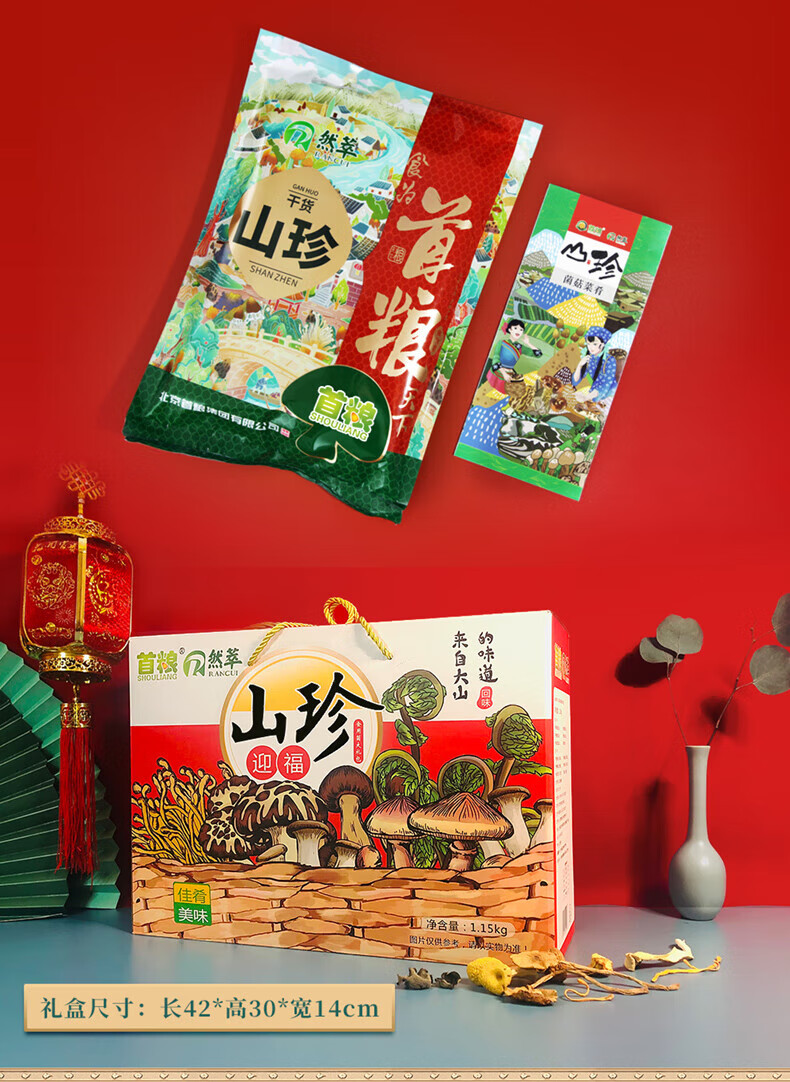 首粮 家用送礼南北干货 干菌食用大礼包 山珍迎福干菌礼盒