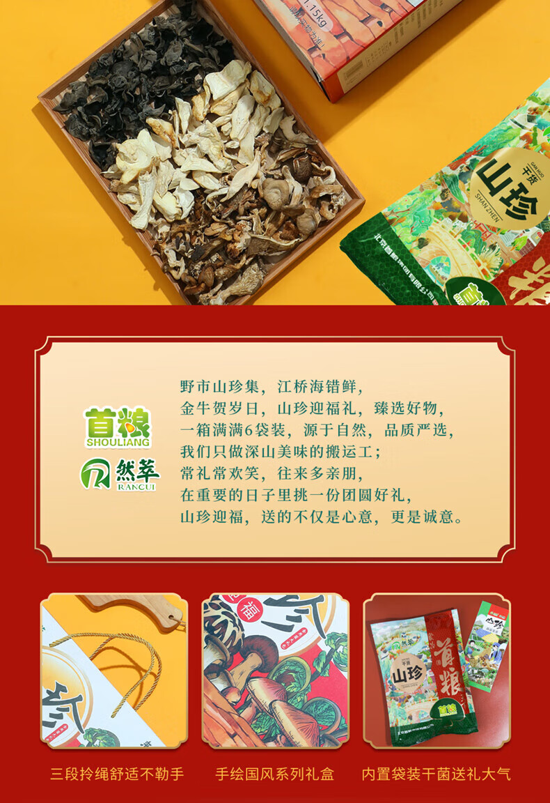 首粮 家用送礼南北干货 干菌食用大礼包 山珍迎福干菌礼盒