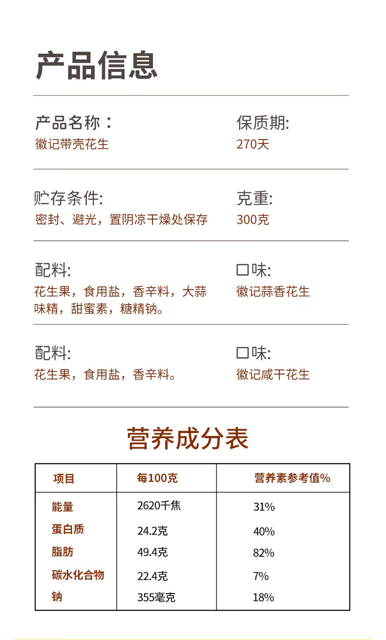 好巴食 休闲零食 办公室小吃 徽记花生 蒜香 300g*2袋