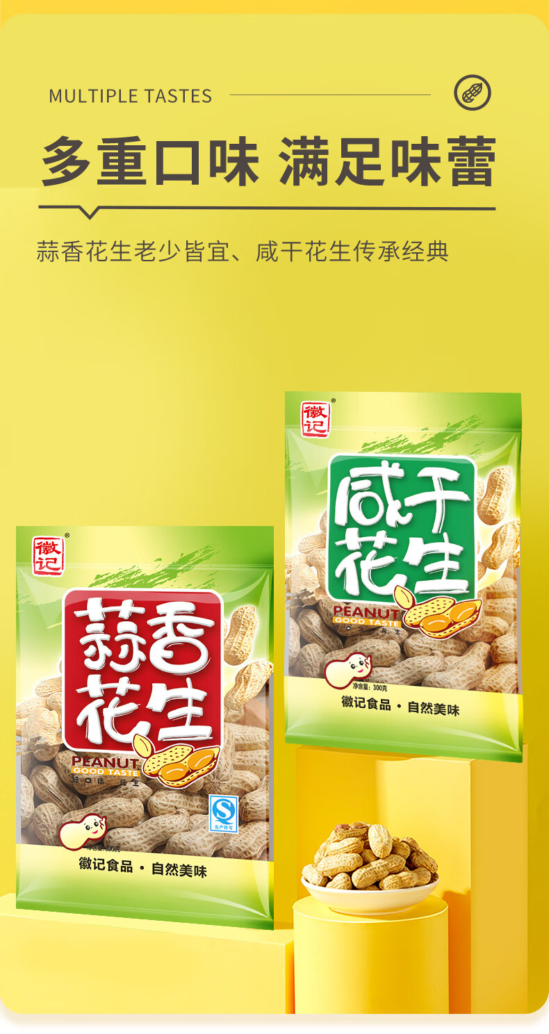 好巴食 休闲零食 办公室小吃 徽记花生 蒜香 300g*2袋