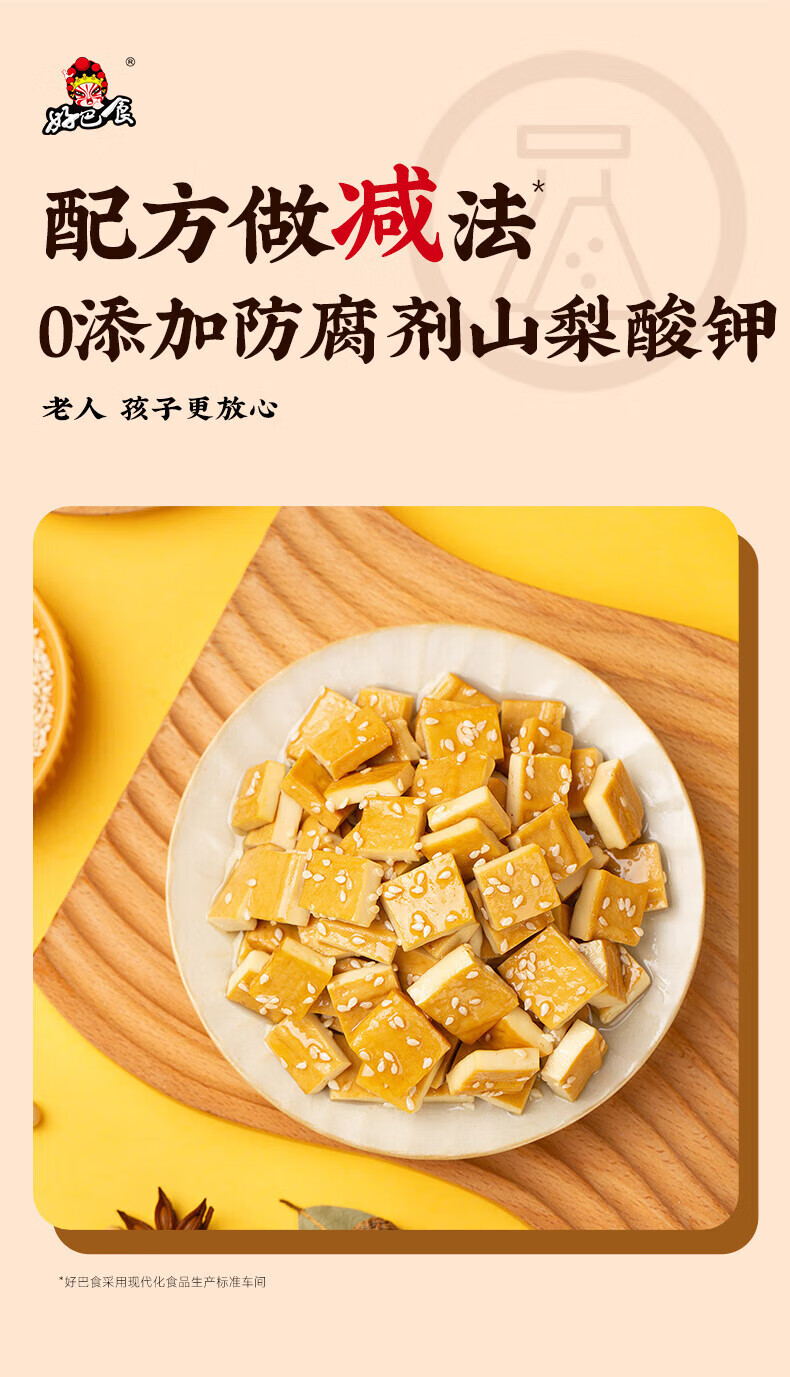好巴食 豆干零食大包装 南溪豆干五香1+麻辣1+烧烤1 468g*3袋