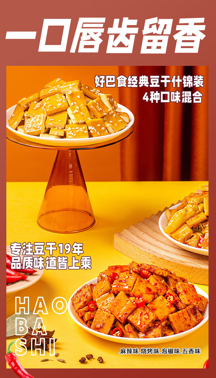 好巴食 红运满地超值装400g（4口味混合装）