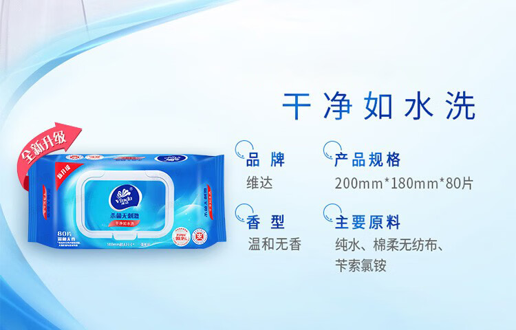 维达（Vinda）洁肤杀菌卫生湿纸巾 80片*12包 VW1028
