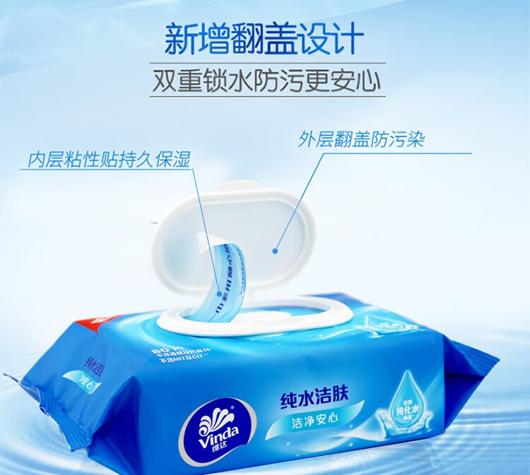 维达（Vinda）纯水洁肤湿纸巾 家用无香湿巾 80片*5包 VW1027
