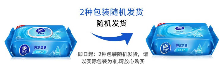 维达（Vinda）纯水洁肤湿纸巾 家用无香湿巾 80片*5包 VW1027