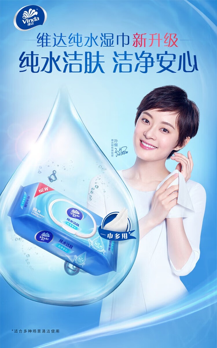 维达（Vinda）纯水洁肤湿纸巾 家用无香湿巾 80片*5包 VW1027