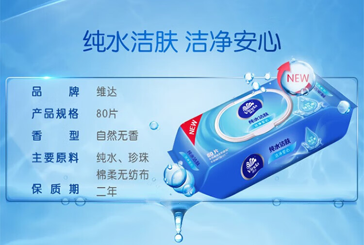 维达（Vinda）纯水洁肤湿纸巾 家用无香湿巾 80片*5包 VW1027