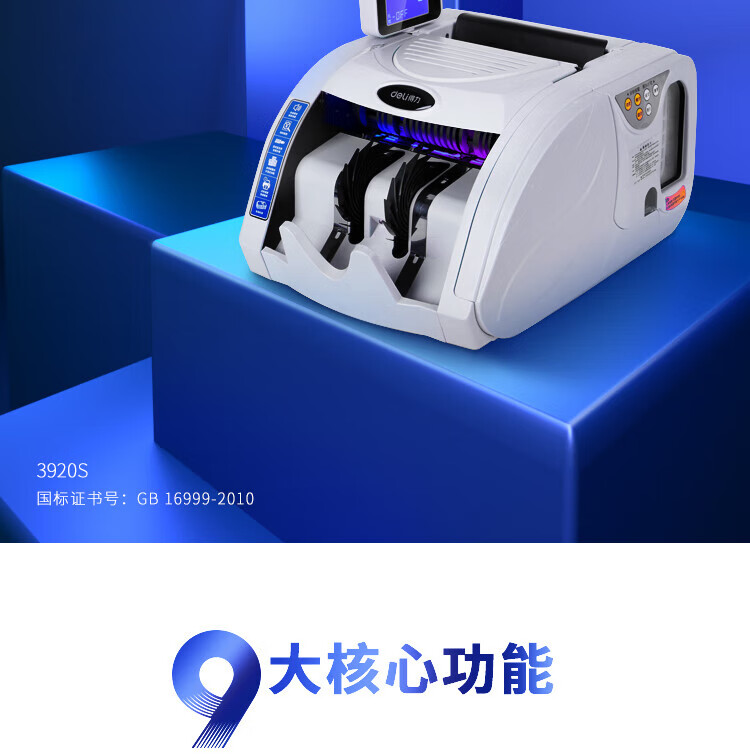 得力 (deli)验钞机 B类商用家用验钞机 支持新版人民币验钞机 自动捆钱 智能语音点钱机 3920S 白灰