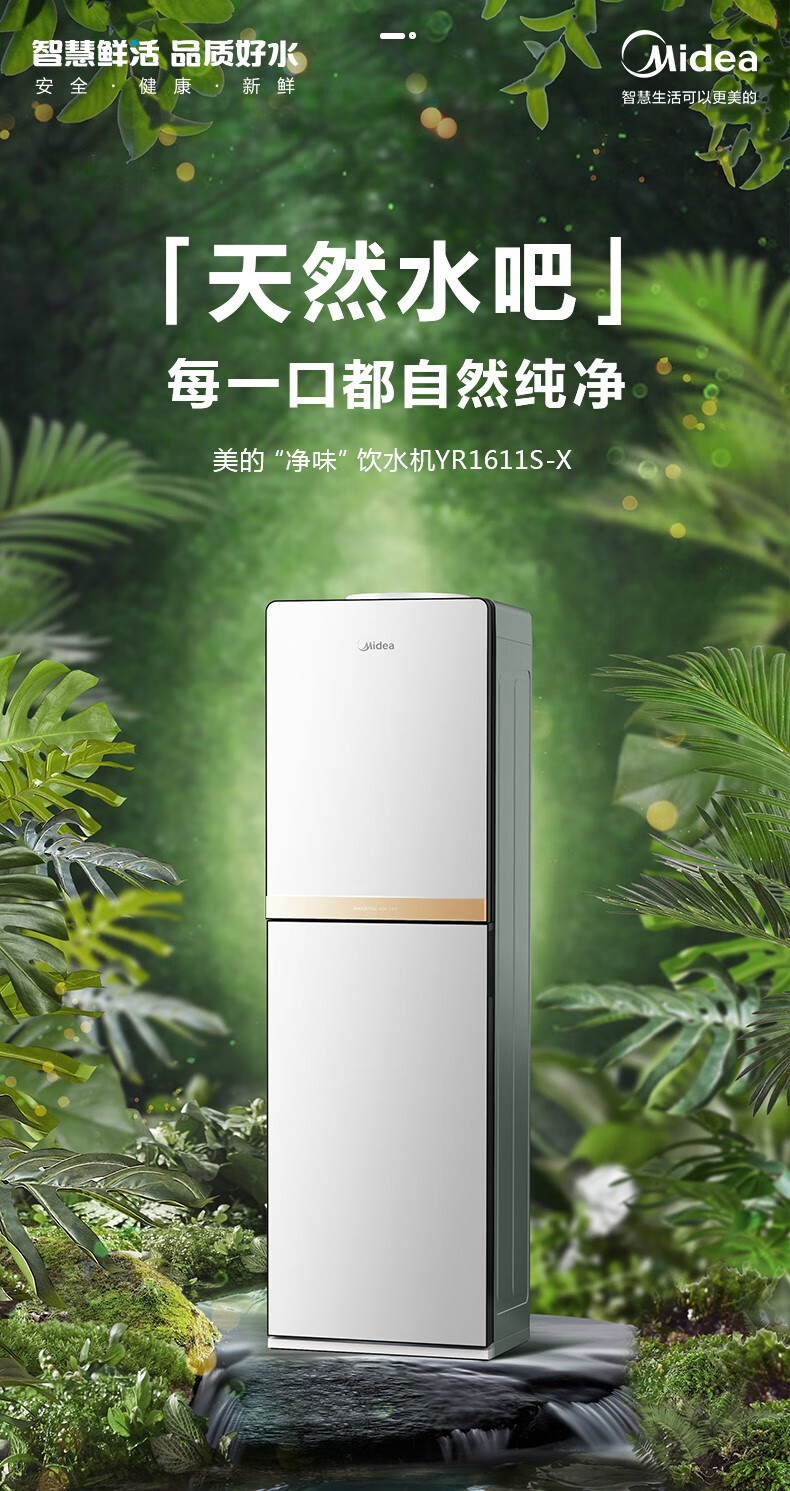 Midea 美的饮水机家用下置式桶装水立式办公室自动上水加热饮水器YR1611S-X