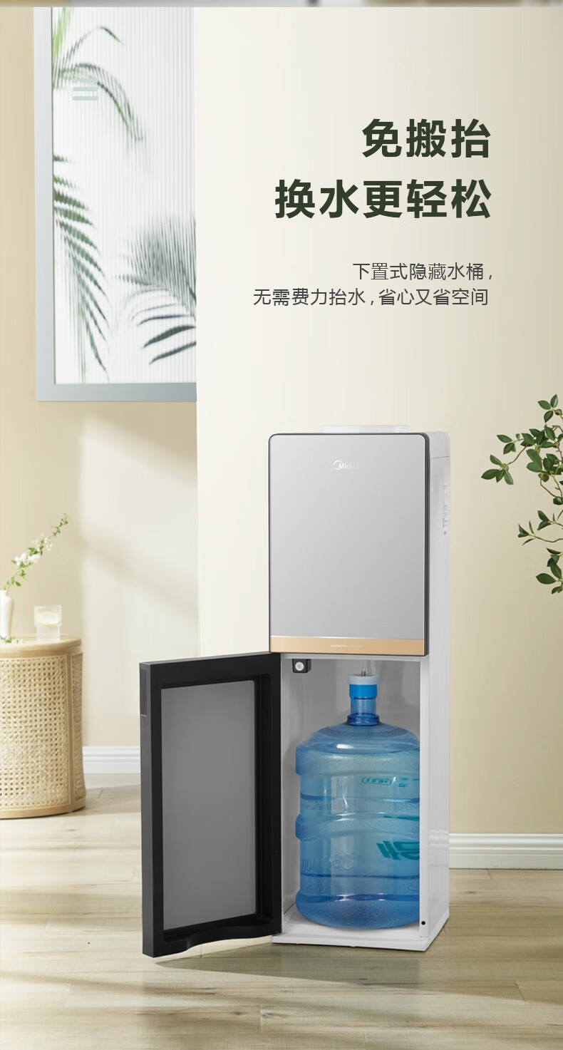 Midea 美的饮水机家用下置式桶装水立式办公室自动上水加热饮水器YR1611S-X