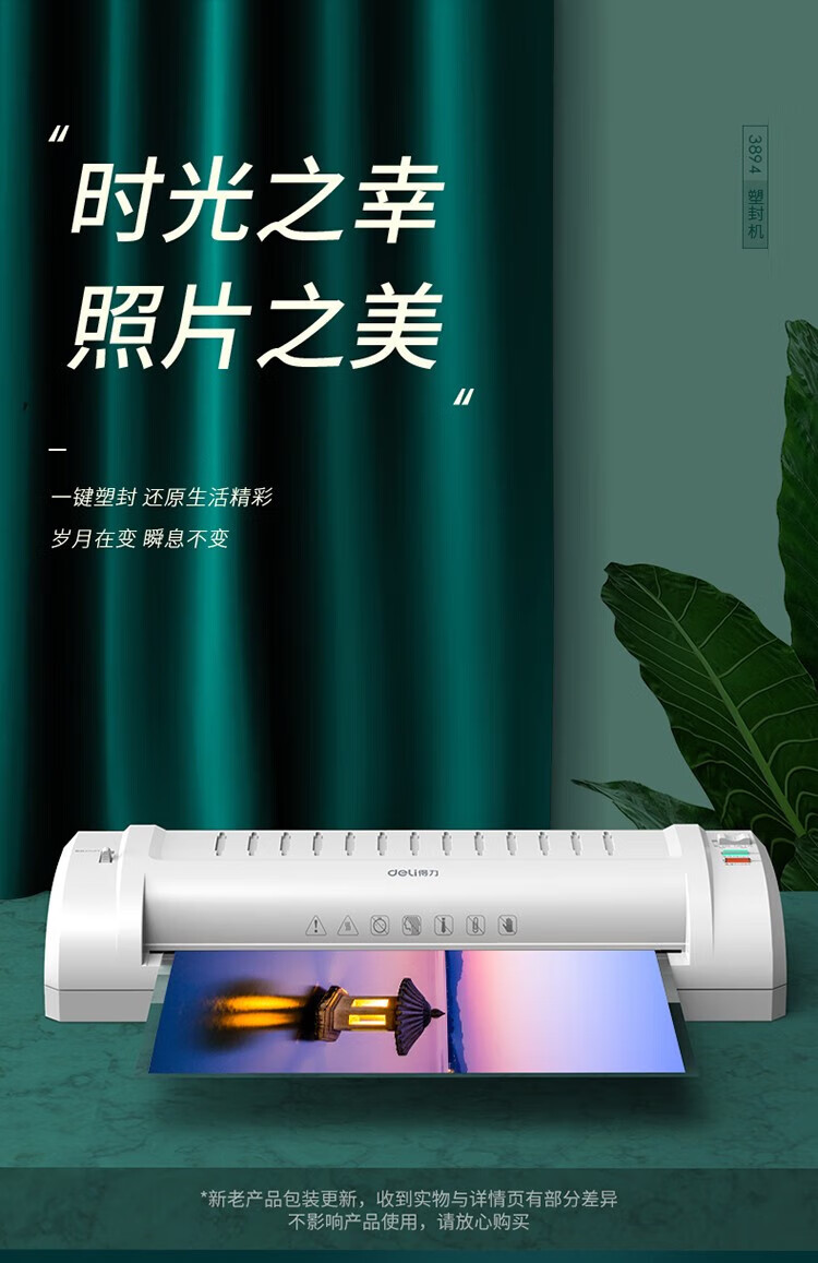 得力 (deli)塑封机 照片过塑机 过胶机 家用迷你塑封机 A3塑封机 3894