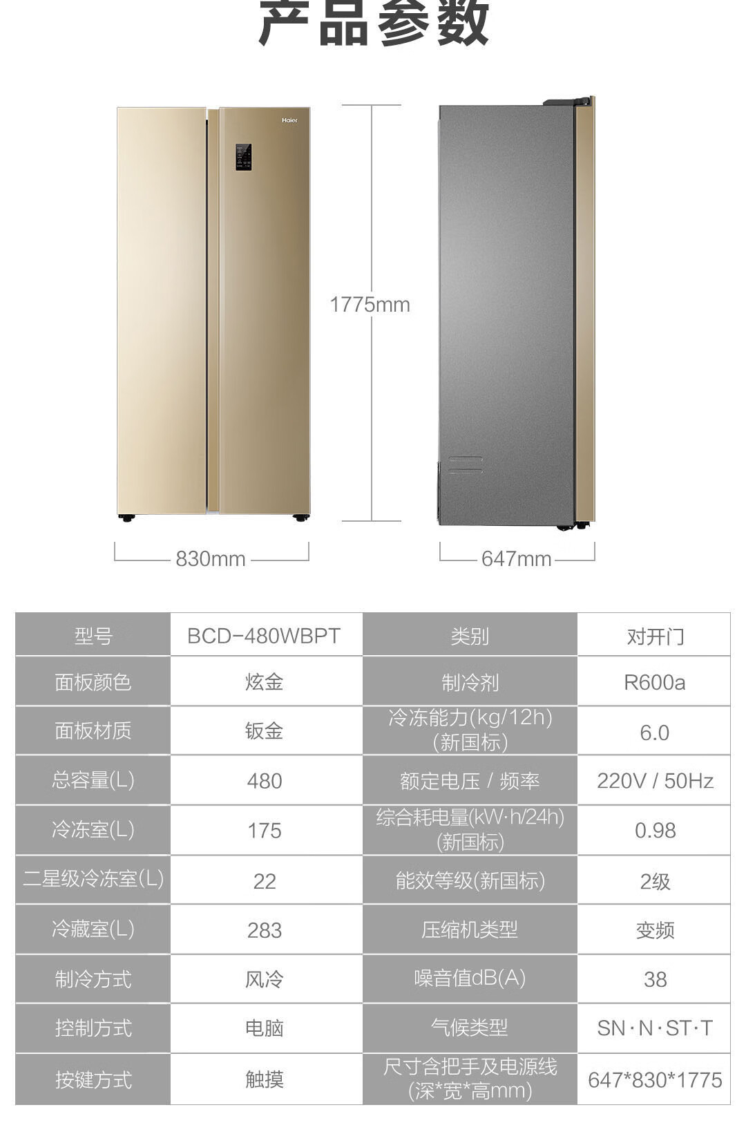 海尔（Haier）480升风冷无霜对开门双开门超大容量超薄家用电冰箱90°悬停门双变频金色BCD-480WBPT