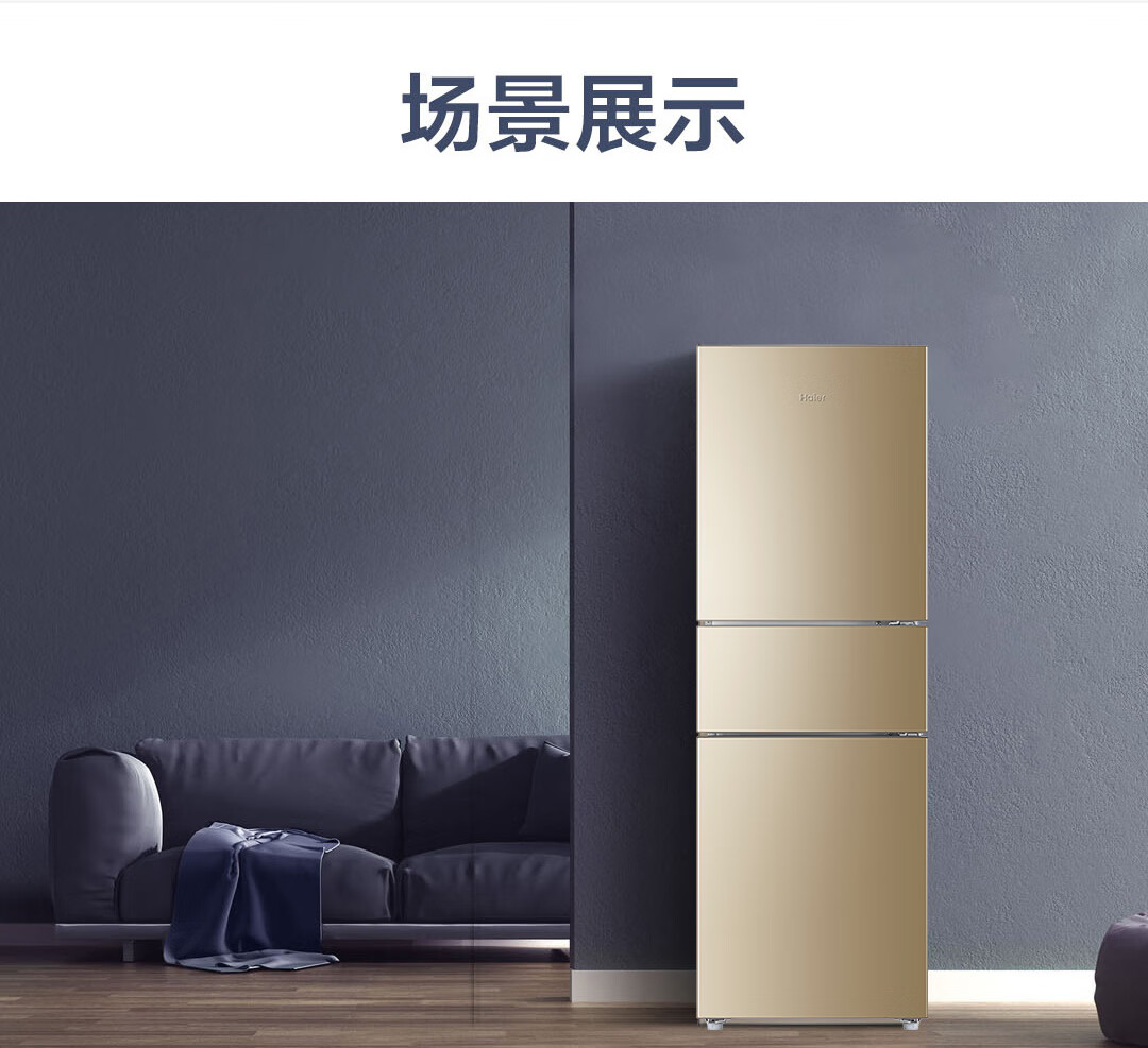 海尔（Haier）冰箱风冷无霜家用中小型宿舍出租房三门三温区软冷冻节能电冰箱BCD-216WMPT