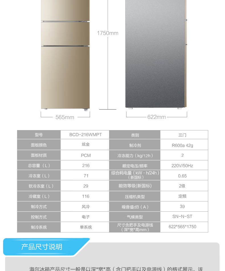 海尔（Haier）冰箱风冷无霜家用中小型宿舍出租房三门三温区软冷冻节能电冰箱BCD-216WMPT